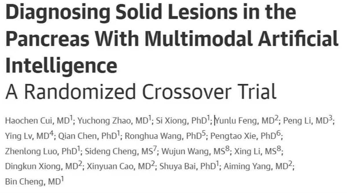 准确率达98%!同济医院开发胰腺癌ai诊断模型