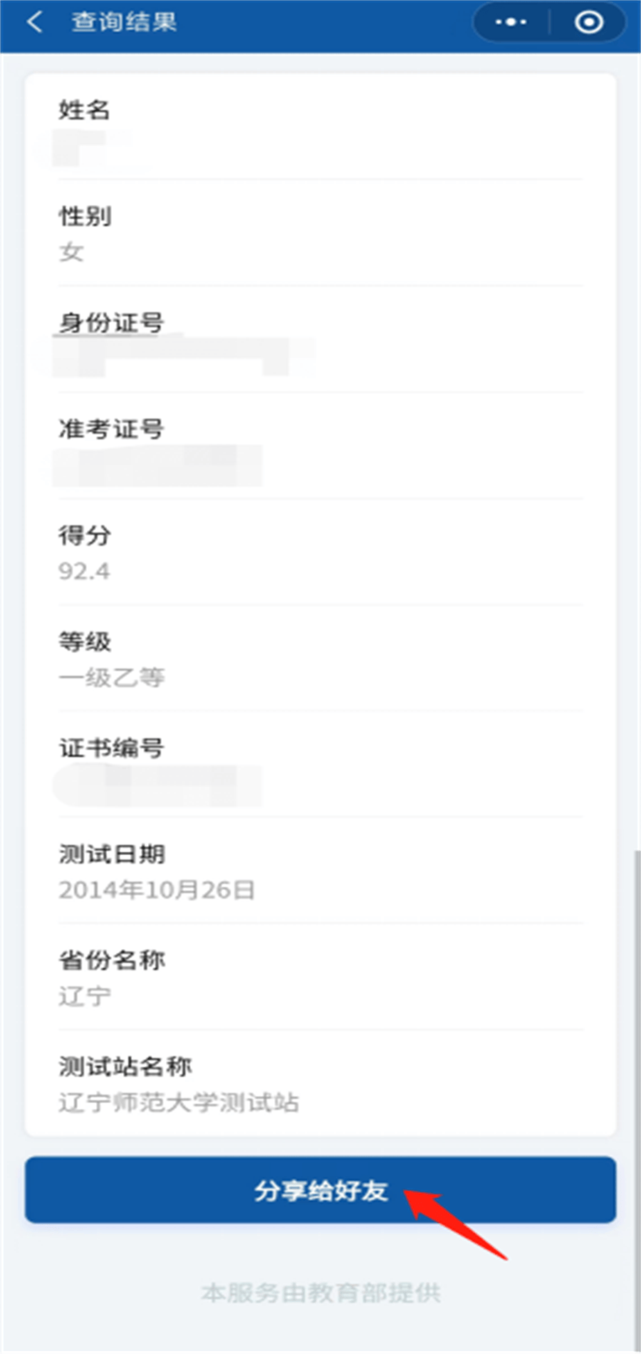 即可查询你的考试成绩,普通话等级,任意两项,姓名,准考证号,身份证号