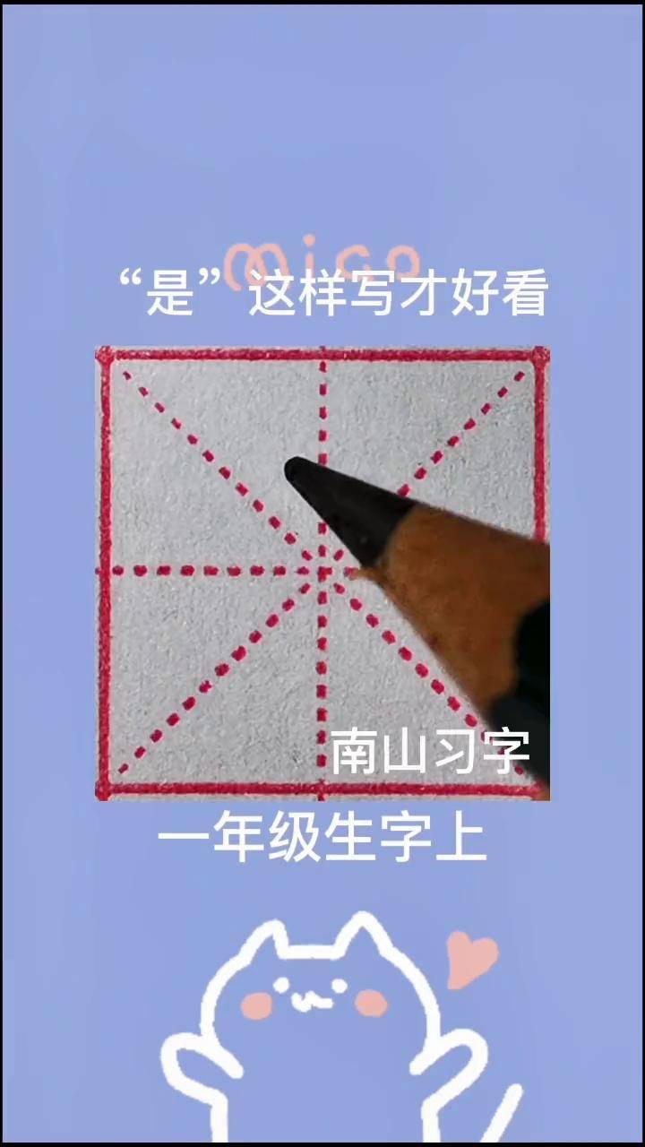 是字田字格正确写法图片