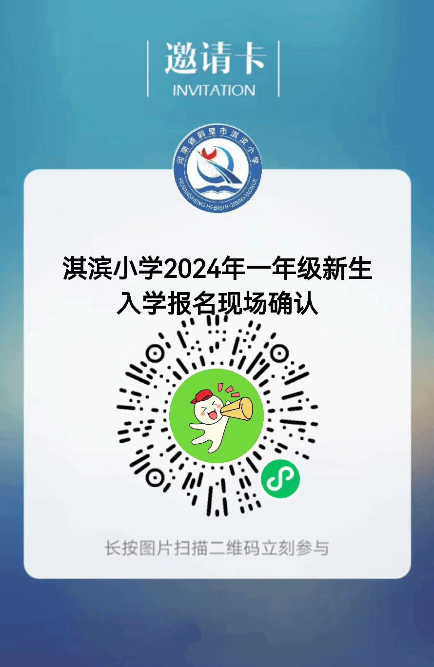鹤壁市淇滨小学一年级新生现场确认时间安排及流程
