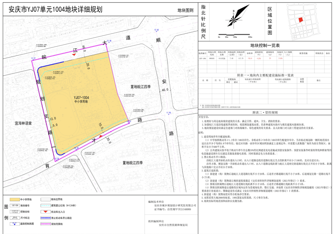 安庆市东部新城一中小学地块丨详细规划批后公告