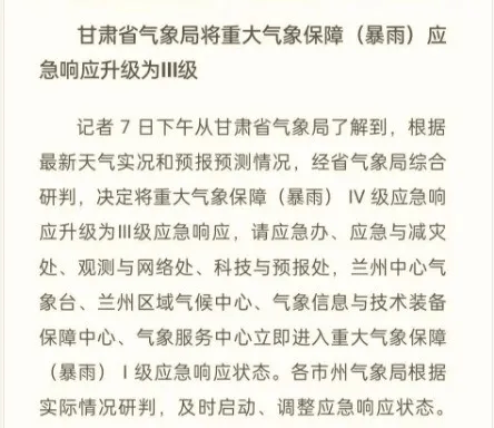 局地强降水!甘肃发布重要天气预报