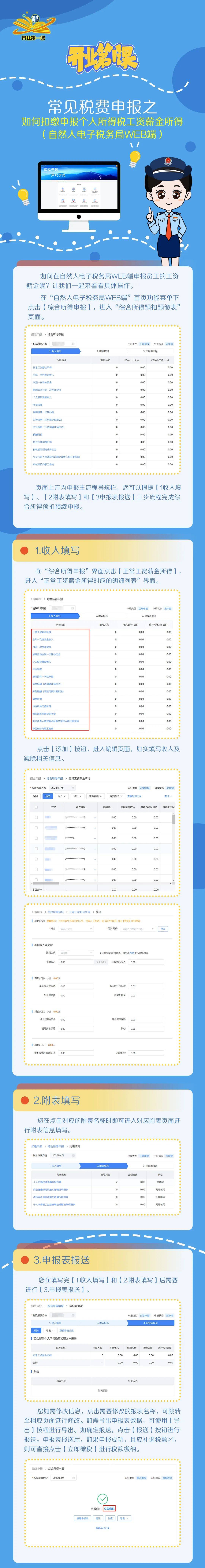 实用|常见税费申报之如何扣缴申报个人所得税工资薪金所得(自然人电子