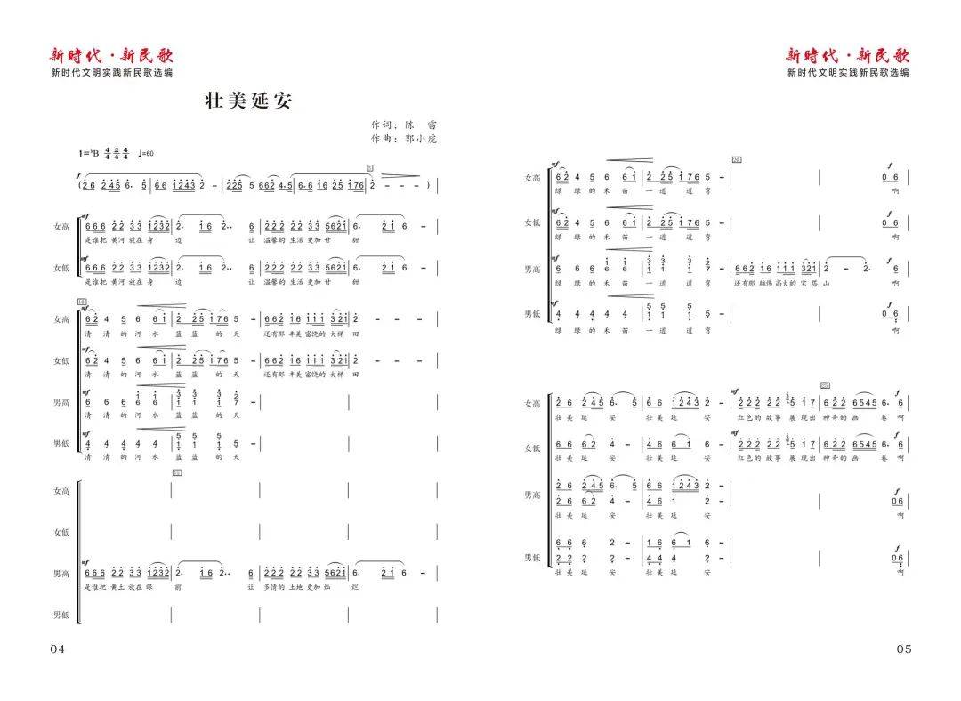 作品的歌词描绘出今日延安幸福甘甜的生活与绿水青山的秀美画卷.