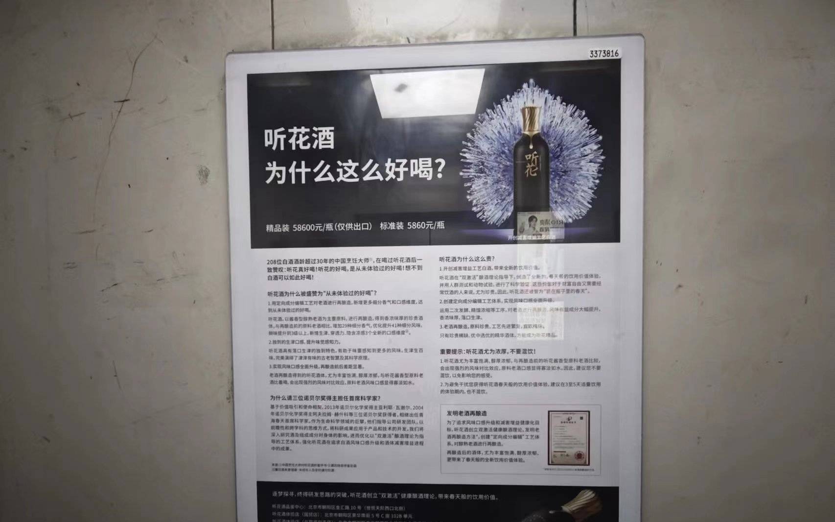 听花酒电梯广告卷土重来,市场买账吗?