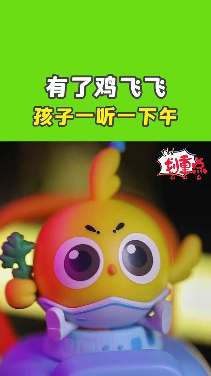 凯叔鸡飞飞,满足你所有的好奇心～鸡飞飞侦探推理 逻辑思维 凯叔讲