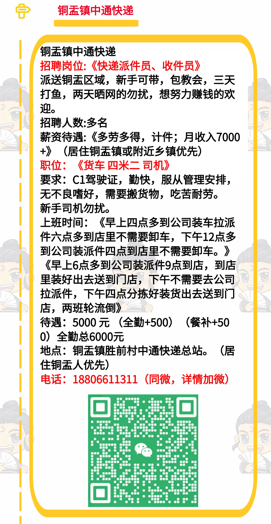 最新招聘:司机/临时司机,药店店员,电子手工操作人员 ,包装,机修学徒