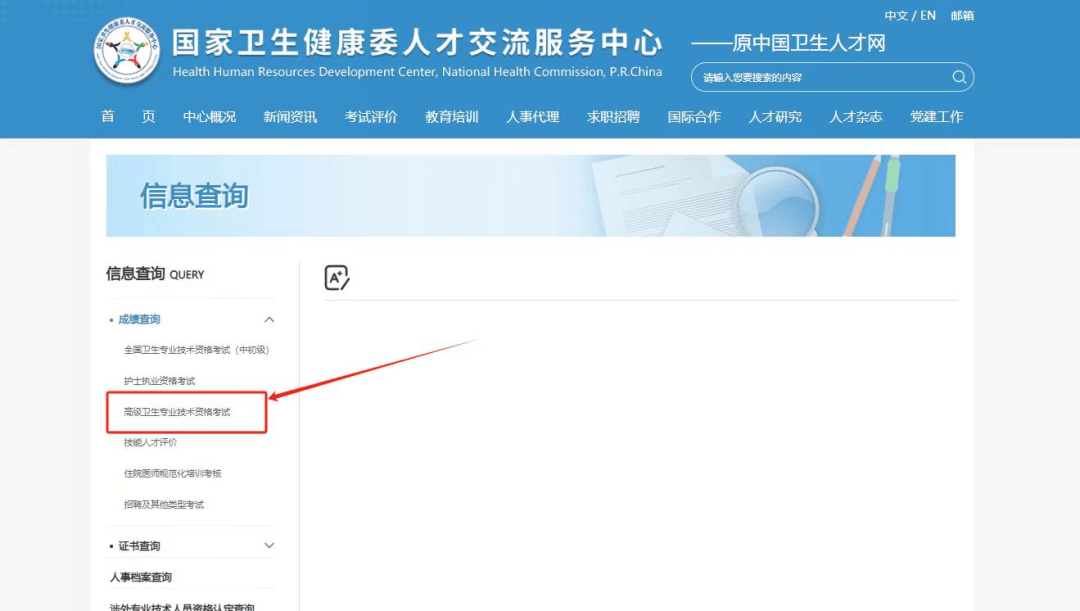 高级卫生专业技术资格考试成绩可以查询了!