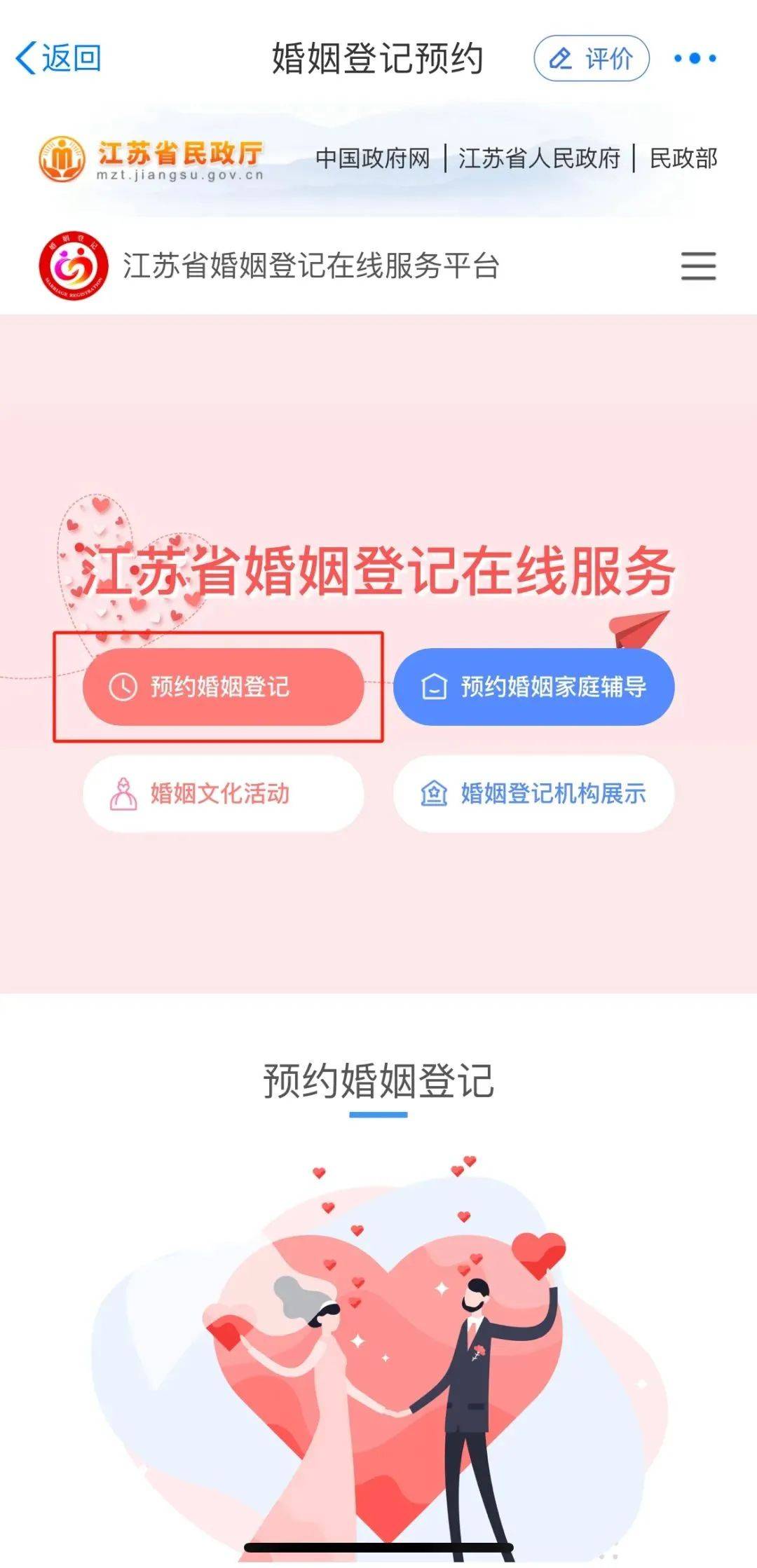 在苏服办app或支付宝小程序首页搜索婚姻登记信息查询