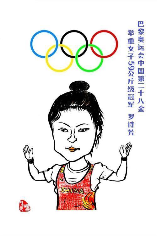 罗诗芳夺得女子举重59公斤级金牌_巴黎奥运会_比赛_挺举