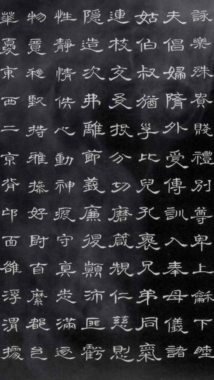 写字是一种生活 汉字之美 练字 千字文 隶书