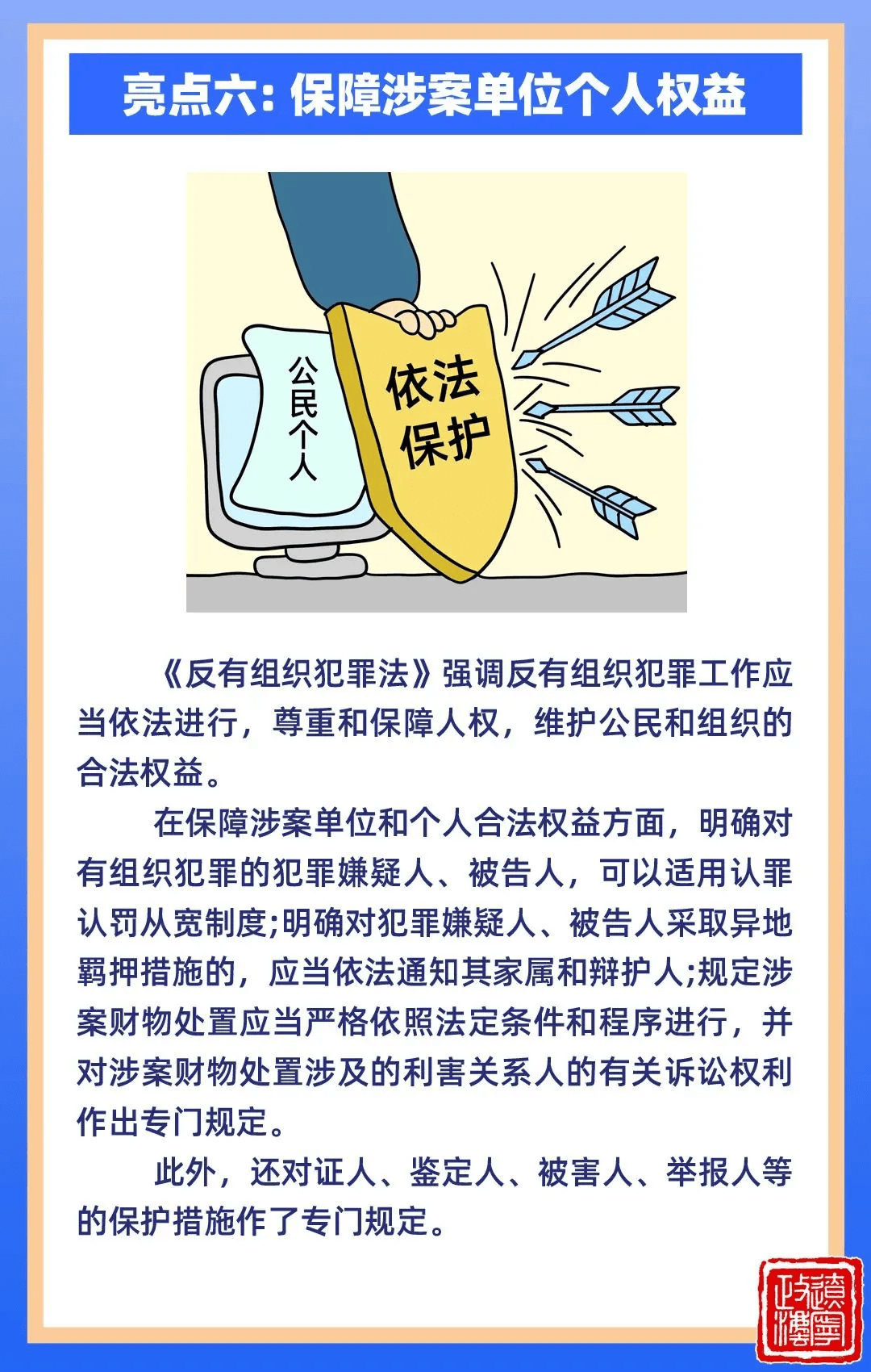 《反有组织犯罪法》普法知识宣传