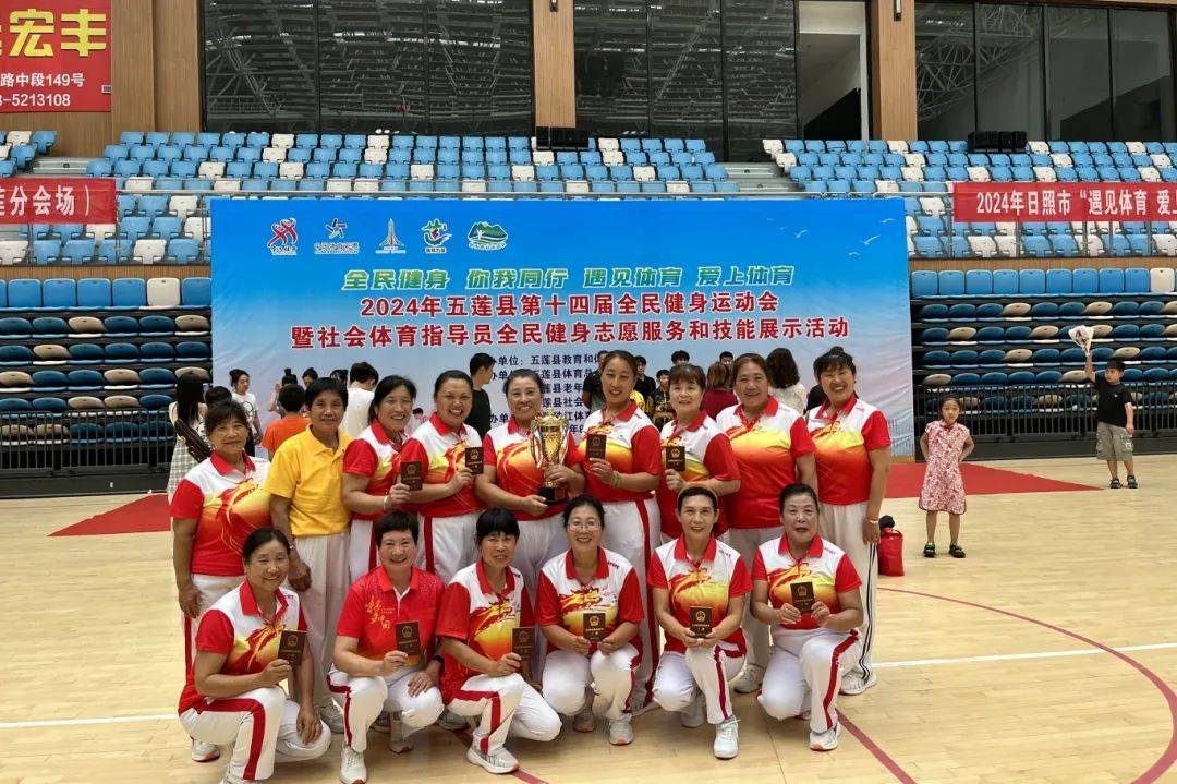 社会体育指导员协会在市民体育中心体育馆,举办2024年五莲县第十四届
