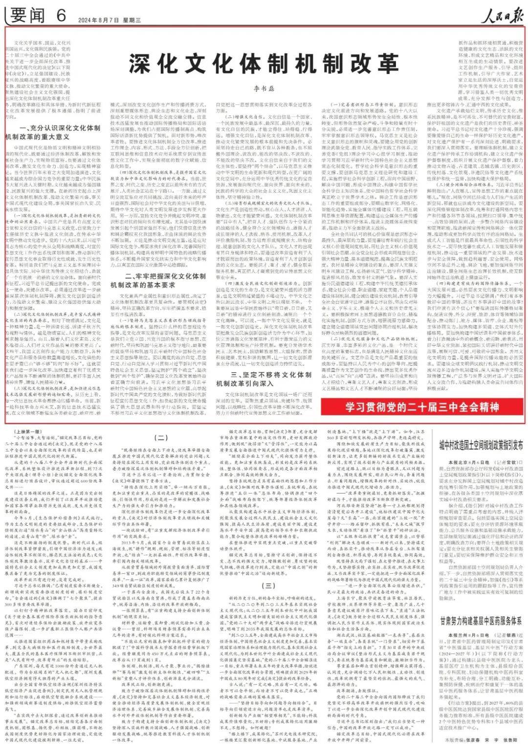 中宣部部长李书磊最新署名文章!_强国_文化_改革