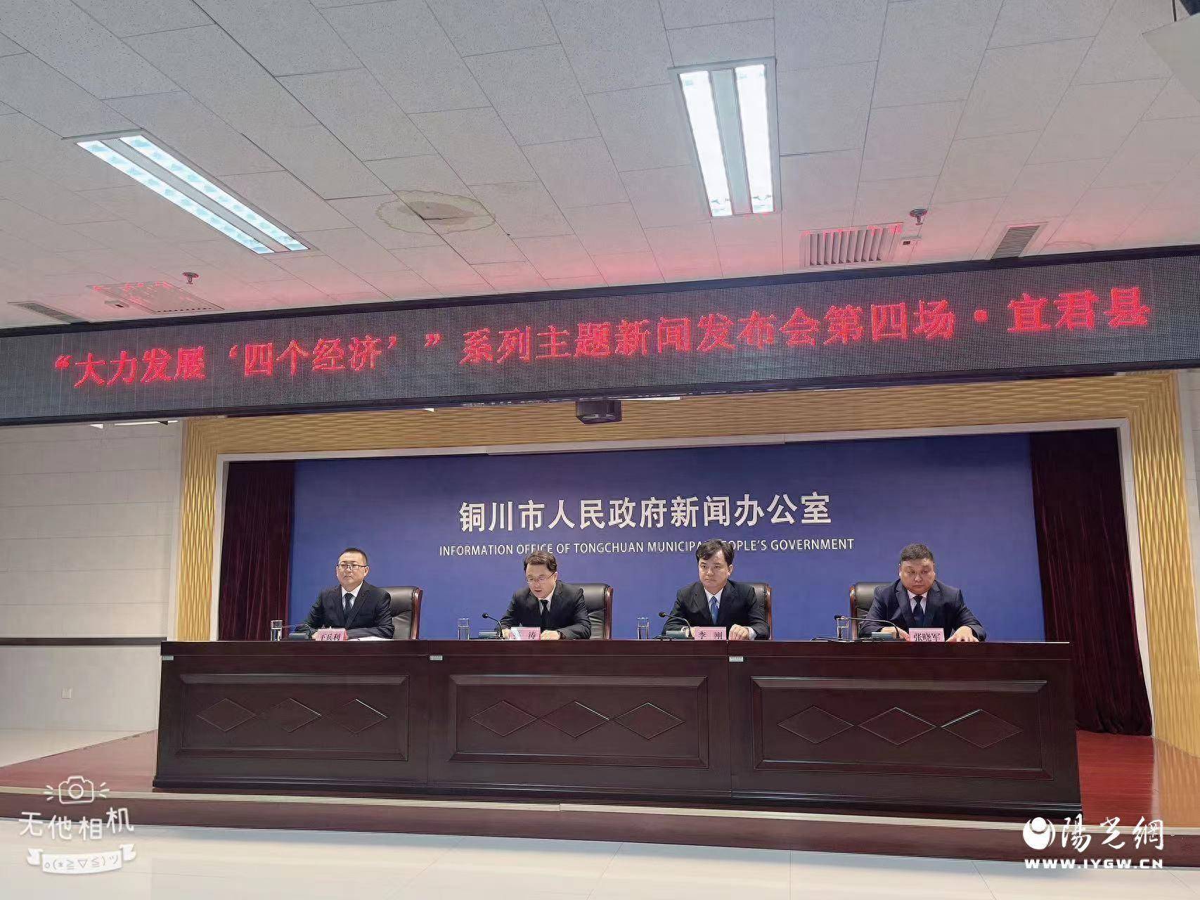 宜君县:聚焦"四个经济"着力推进宜君经济社会高质量发展