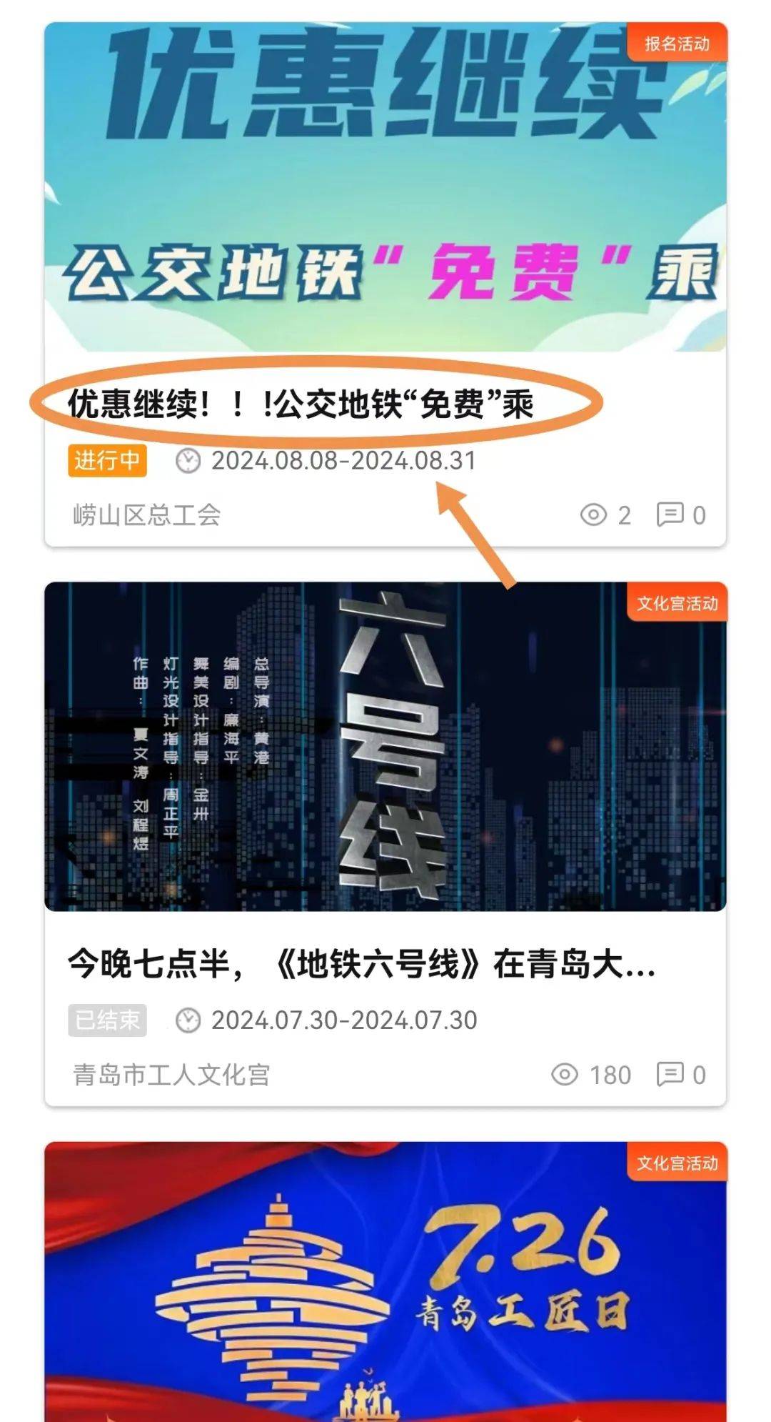 优惠继续!公交地铁"免费"乘活动