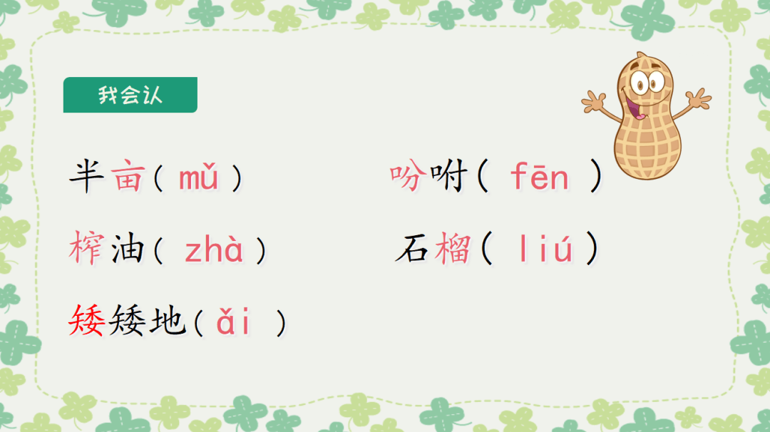 【课件】五年级语文上册 课文2《落花生》