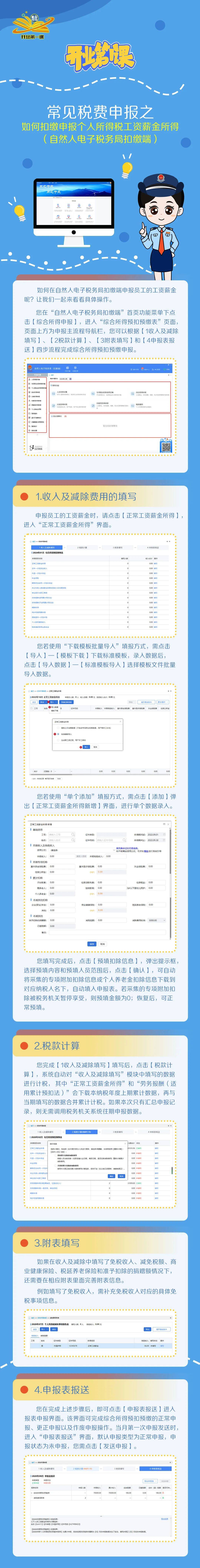 个人所得税首次注册