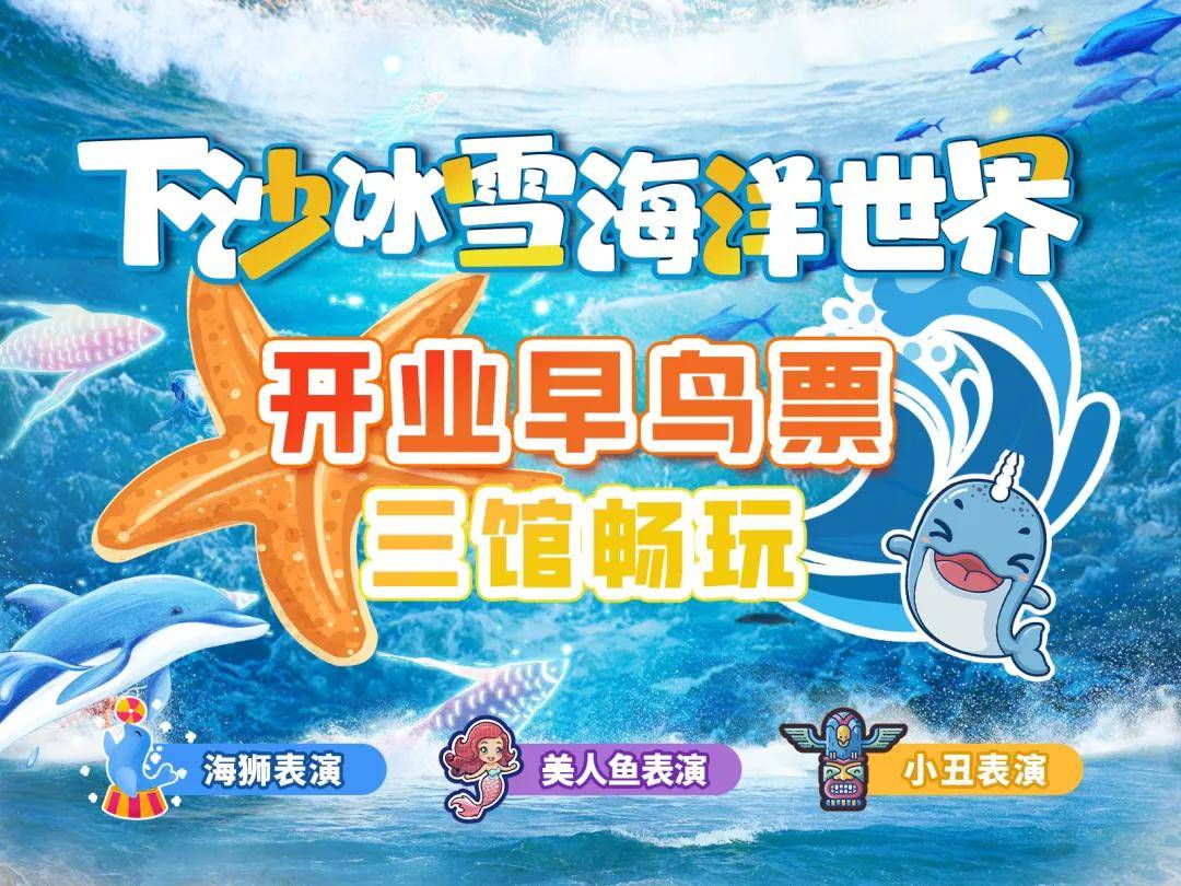 杭州海洋馆门票图片