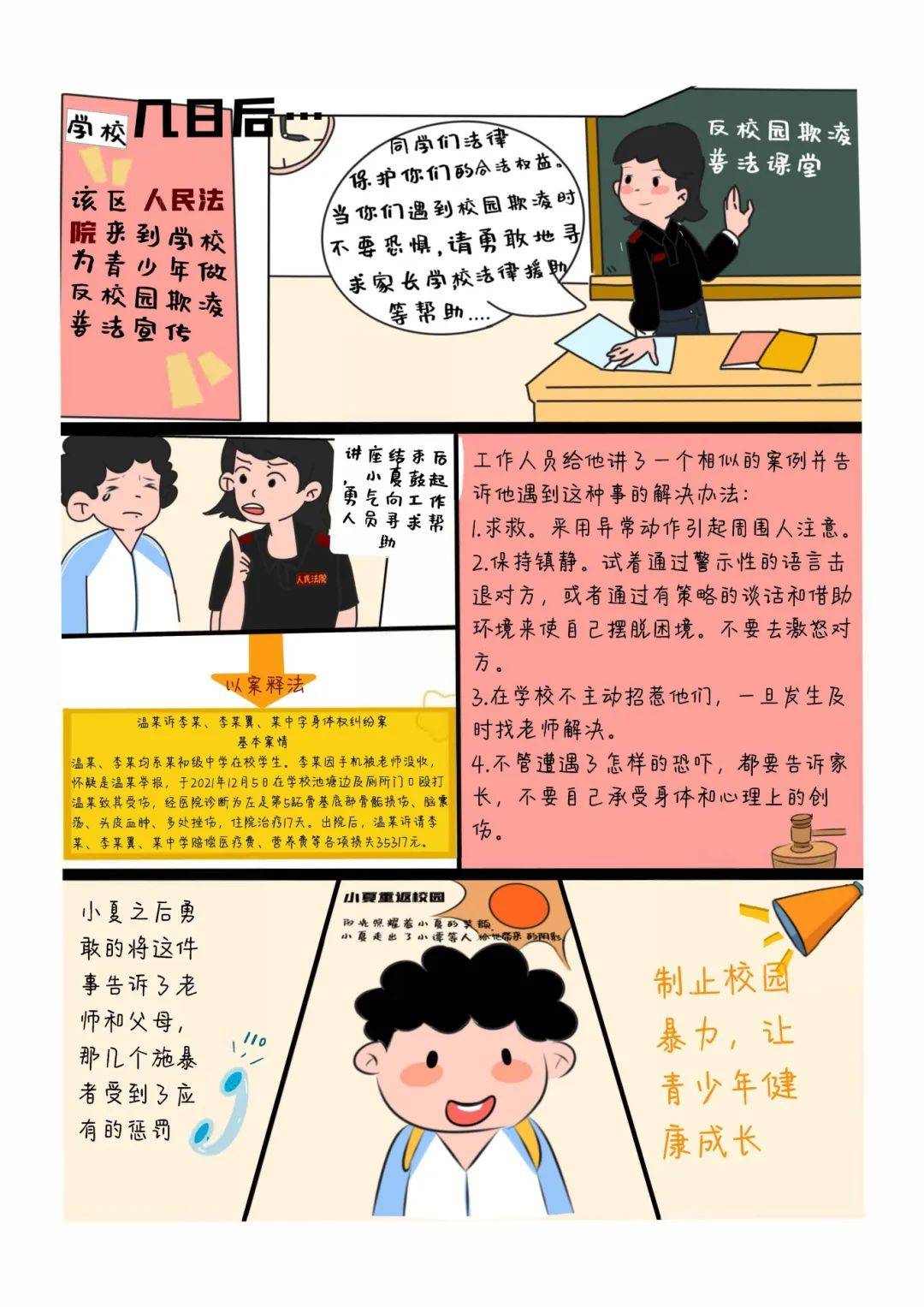 一起来欣赏第二届重庆市"小公民"校园法治故事漫画大赛获奖作品吧!