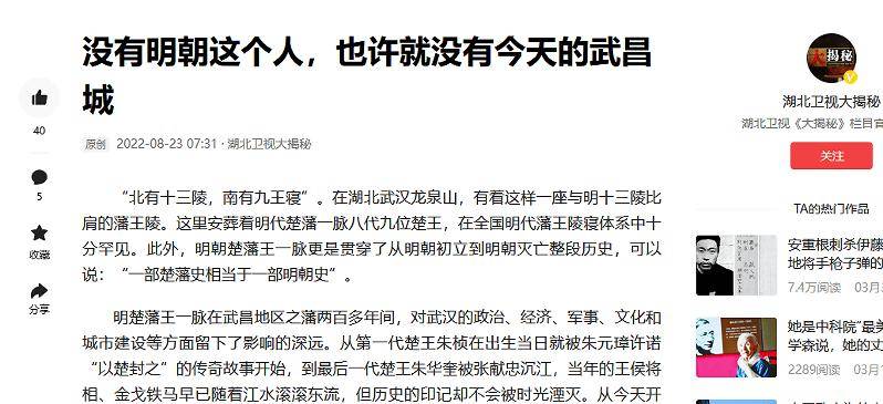 9,湖北卫视大揭秘2022年8月23日《没有明朝这个人,也许就没有今天的