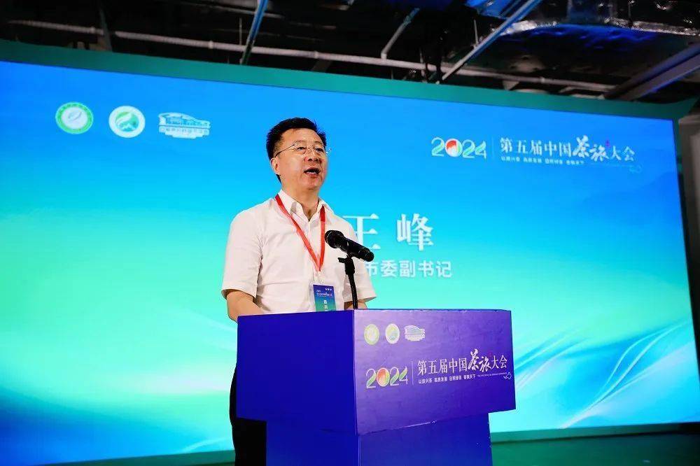 王庆会长指出,在新时代背景下,茶旅融合已成为推动茶产业发展的关键