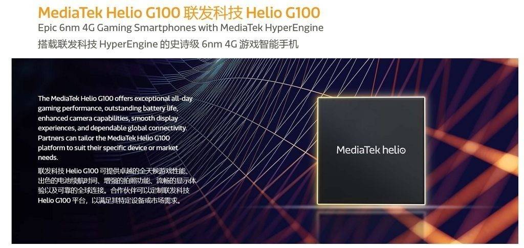 联发科helio g100芯片发布:2