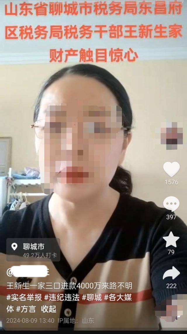 女子举报税务干部一家四千万来路不明，官方通报：已成立联合调查组，将严肃处理