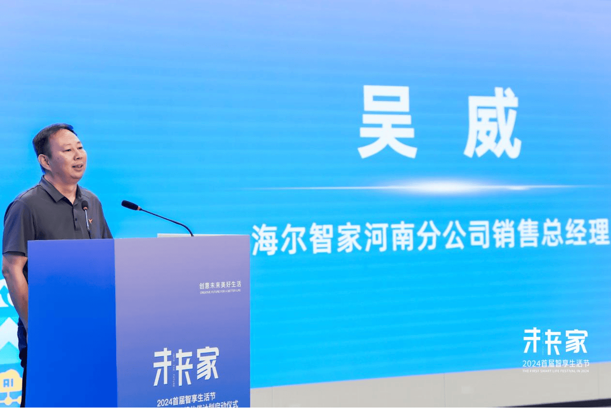 海尔智家吴威:技术创新推动家电消费市场升级