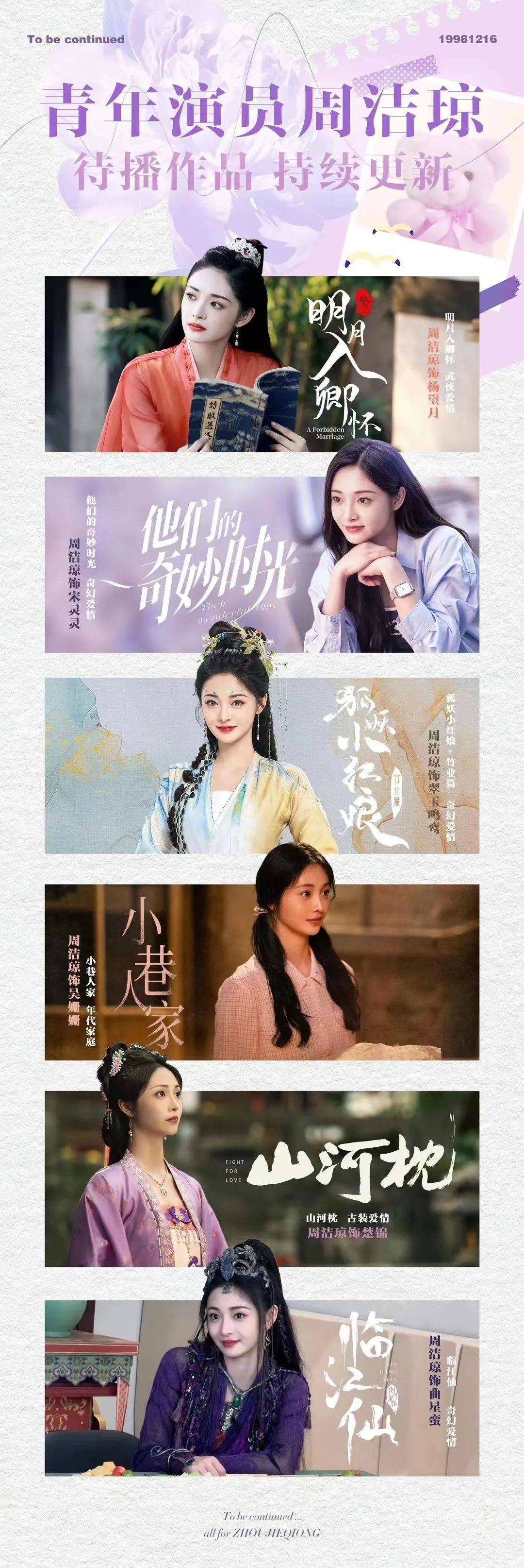 天台籍明星周洁琼参演多部影视作品杀青待播, 敬请关注!