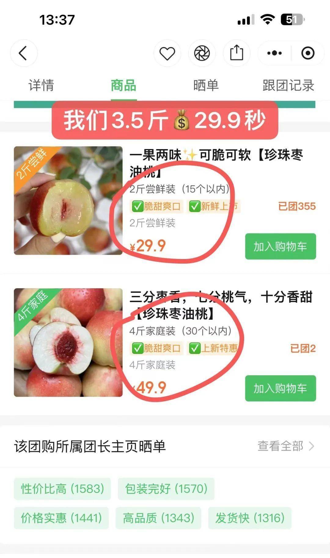 都说太好吃!珍珠枣油桃29.9成本价秒!