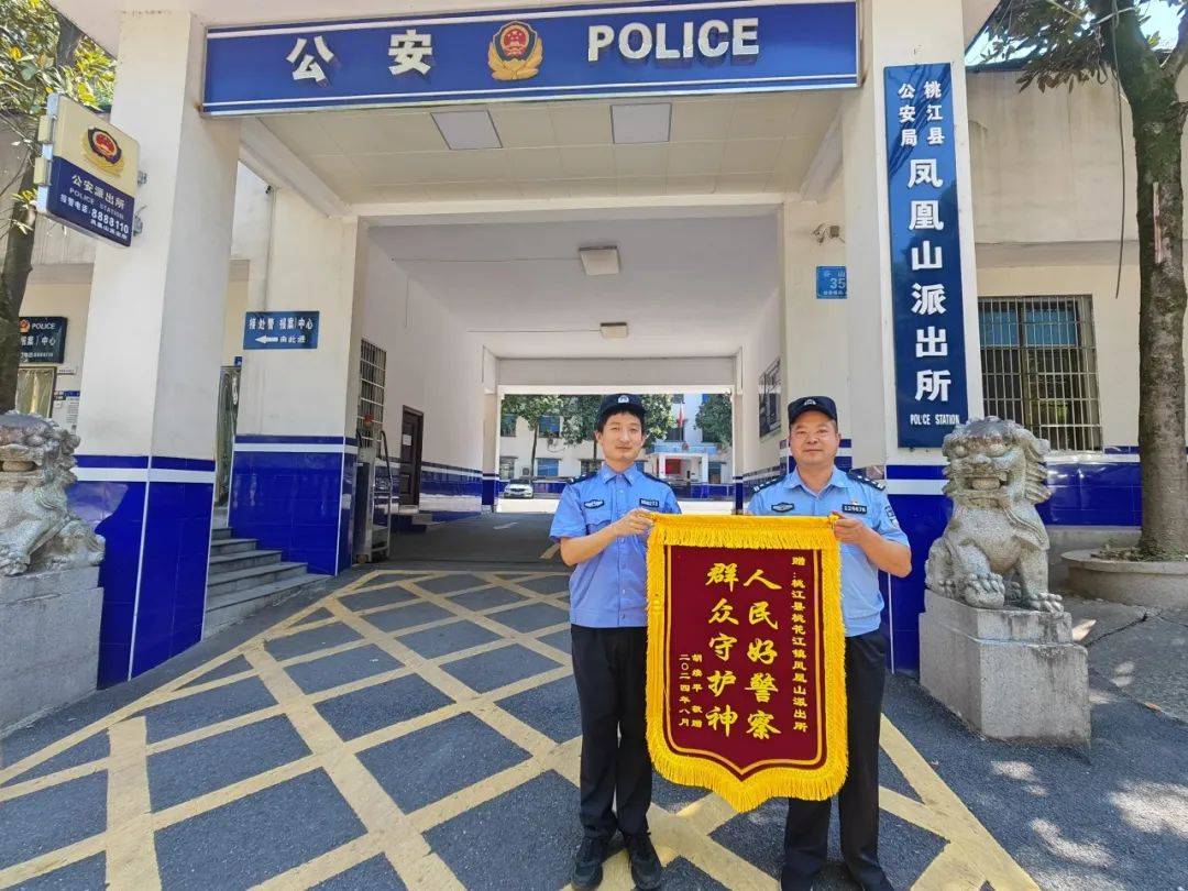 "群众守护神人民好警察"的锦旗送到桃江县公安局凤凰山派出所民警手中