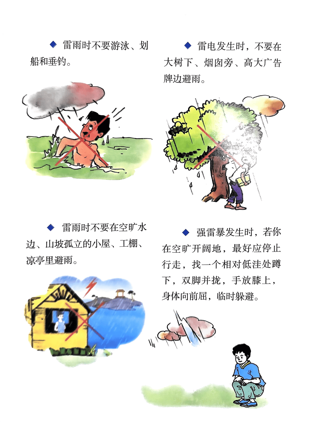 雷雨天气注意事项图片