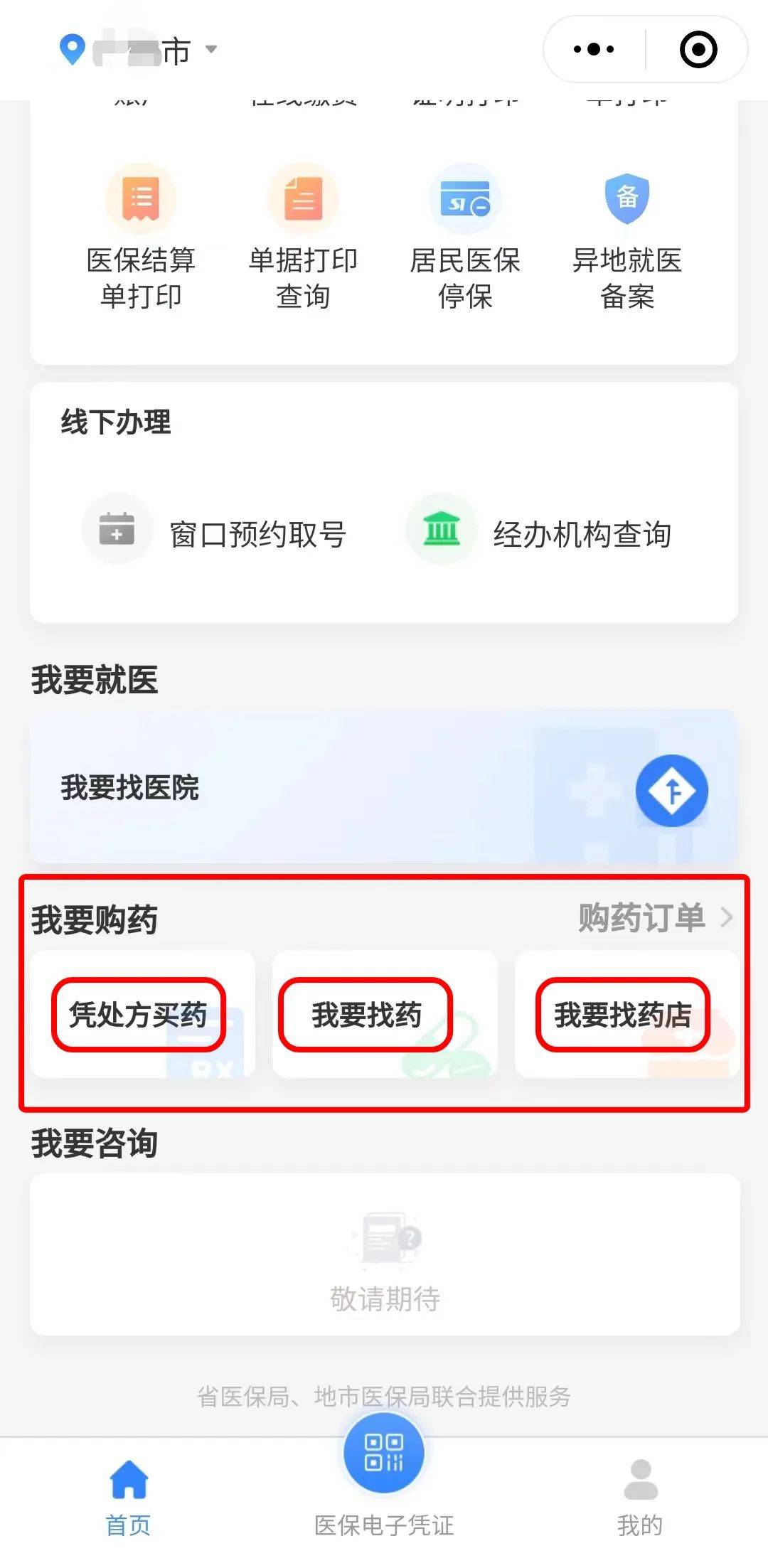 医保余额怎么用(医保余额怎么用不了)