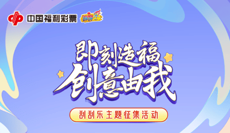 即刻造福 创意由我！投票时间即将开启_活动_宣传_规则
