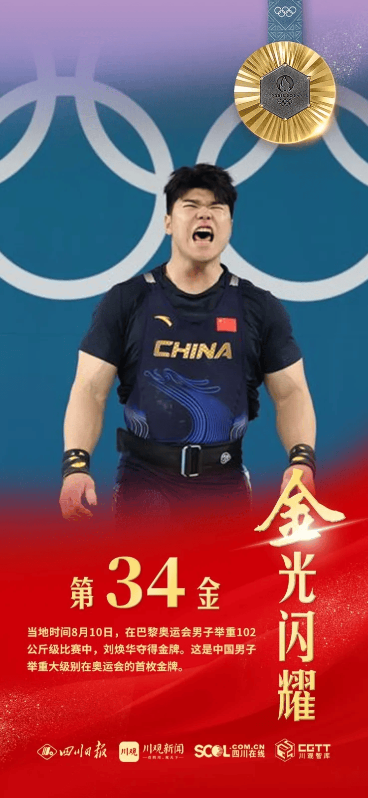 40金收官巴黎,中国队高燃夺金瞬间