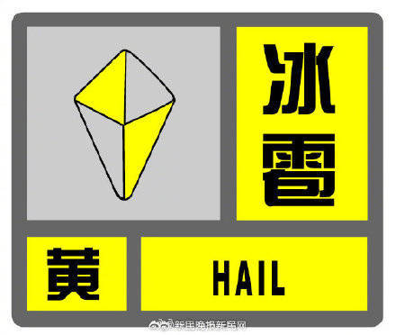 上海宝山区发布冰雹黄色预警
