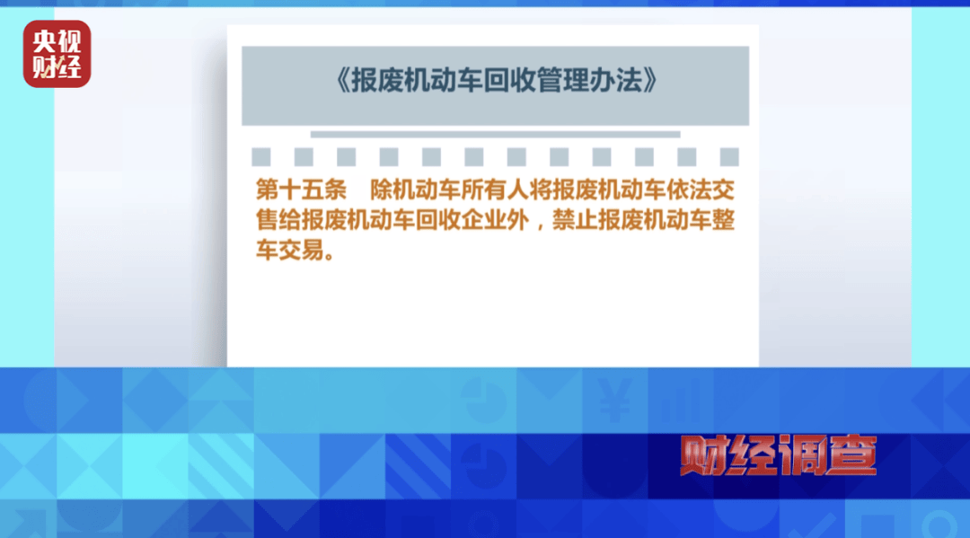 美高梅娱乐平台零件造假报废汽车回流市场央视曝光报废汽车的黑生意(图20)