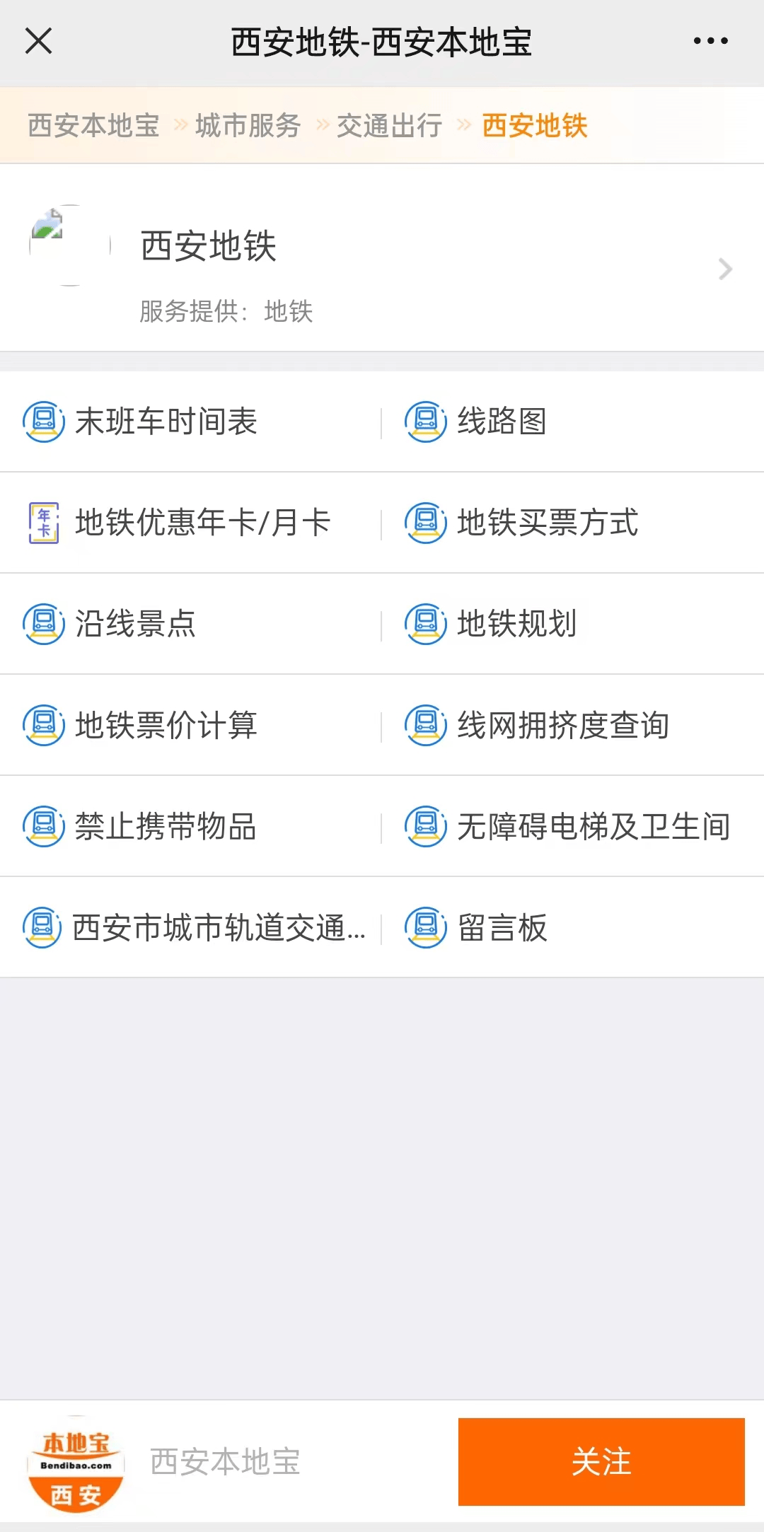 西安地铁票价计算器图片