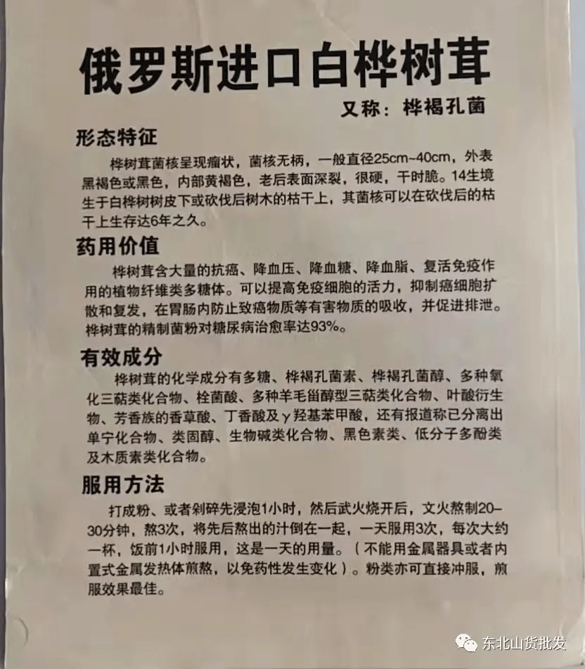 桦树茸的功效 吃法图片