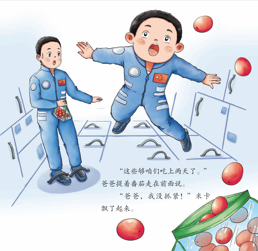 《太空旅行记》_绘本_活动_米卡