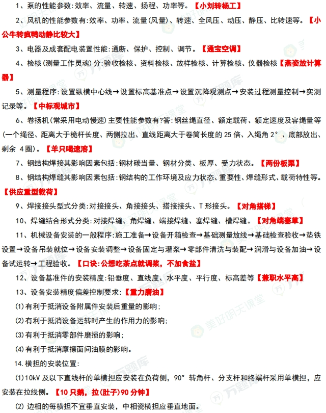 二级建造师考试大纲速记(二级建造师执业资格考试大纲2020)