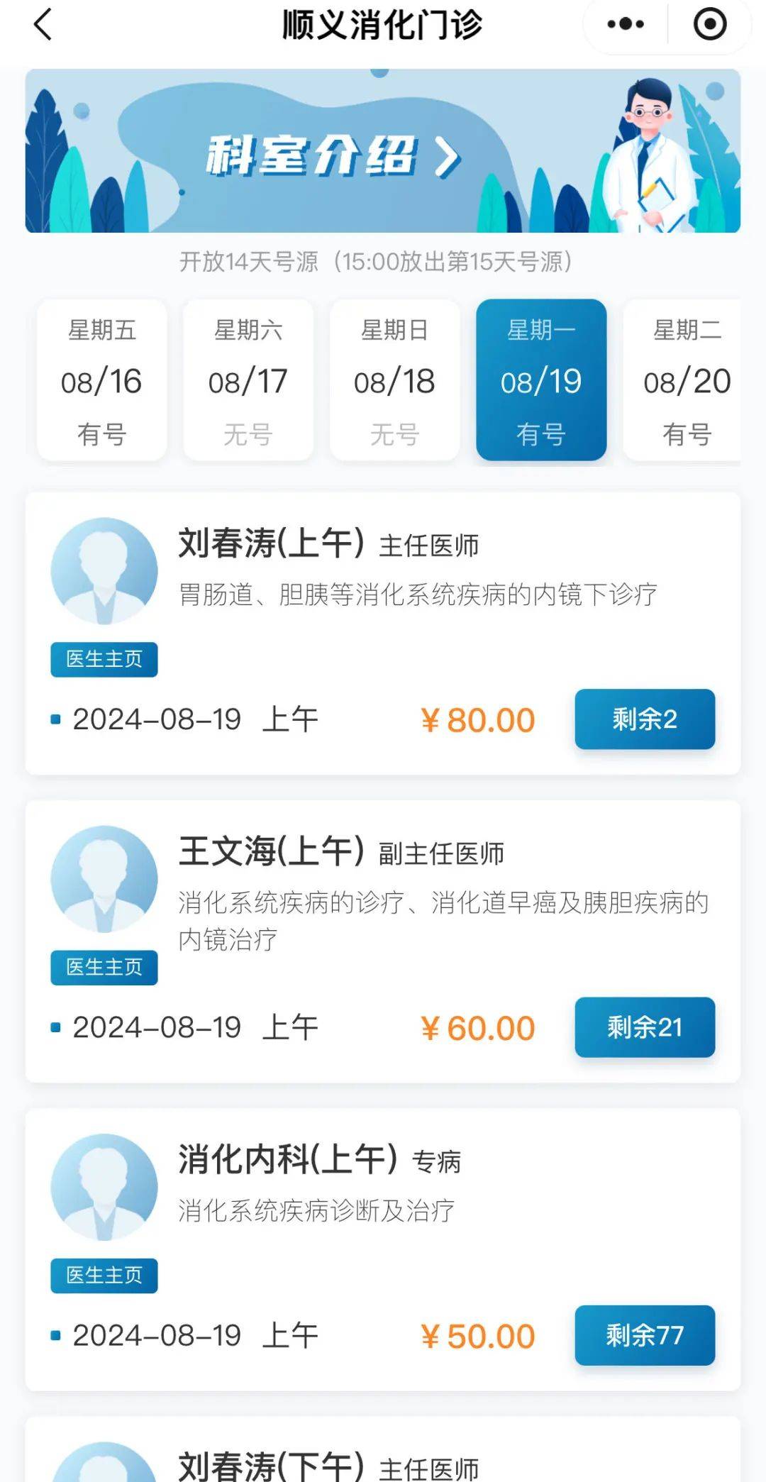 北京卫生局网上预约挂号网查询，北京卫生局网上预约挂号网