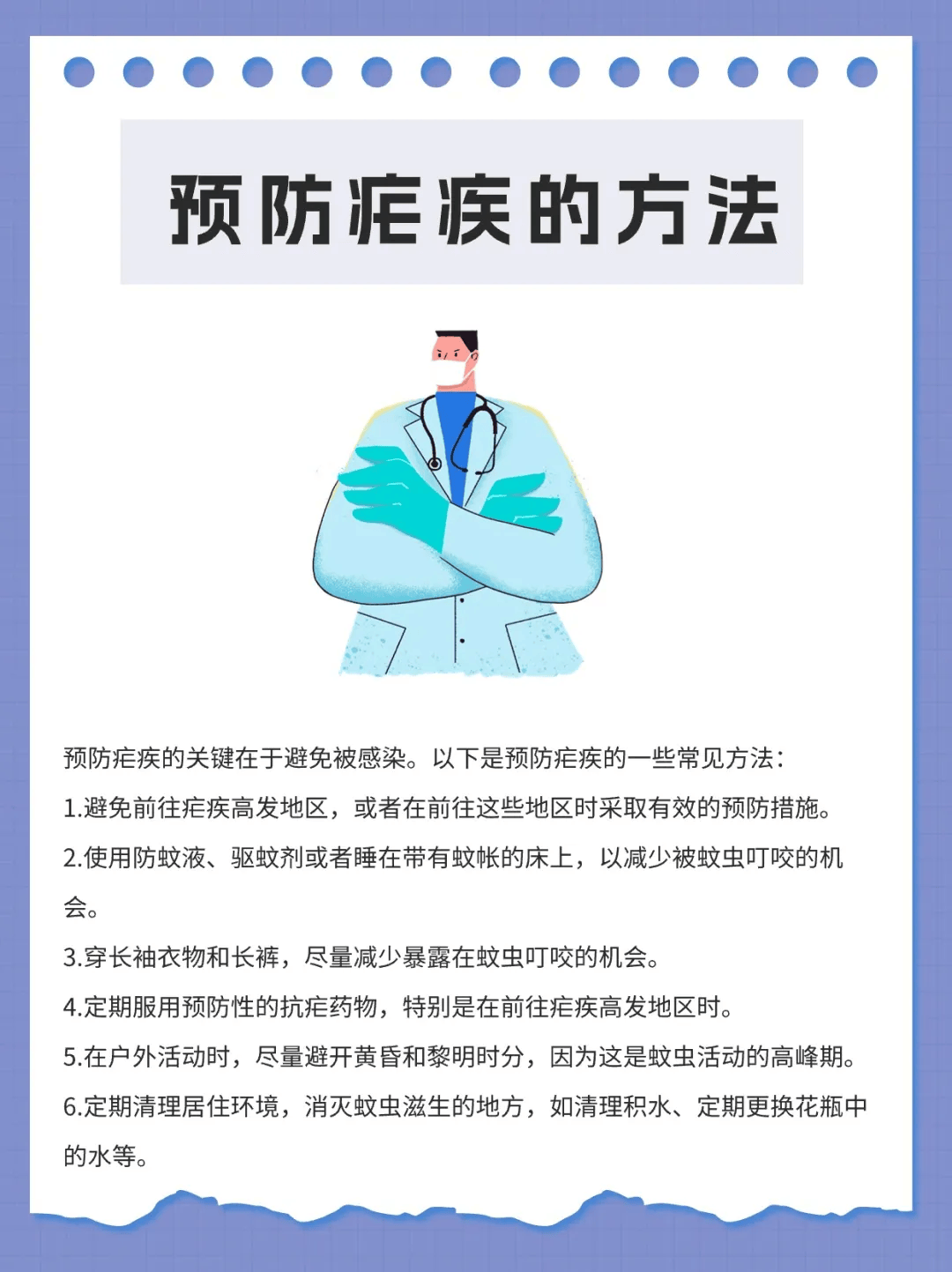 疟疾的拼音图片