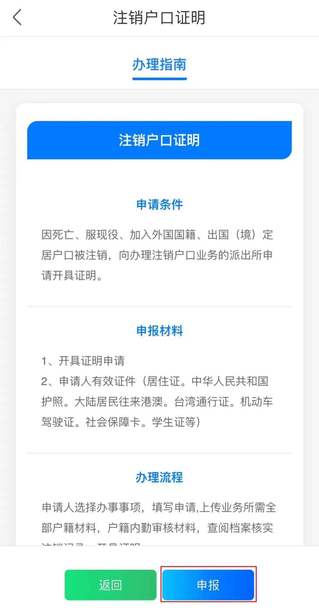 【办事指南】注销户口证明(第217期)