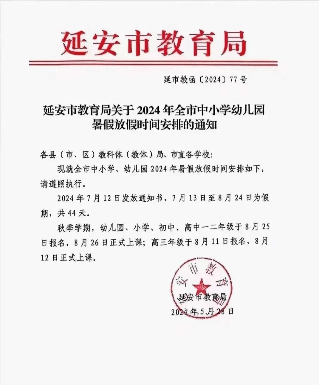 陕西多地中小学开学时间确定！