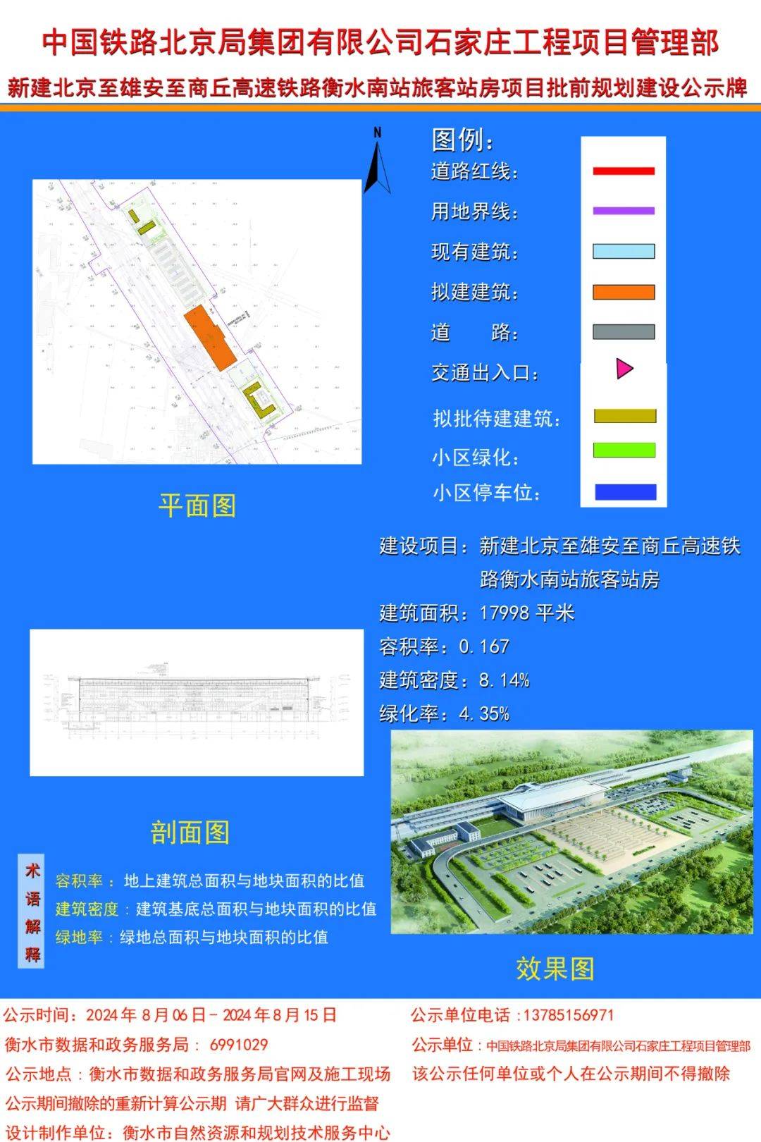 衡水市高铁南站路线图图片