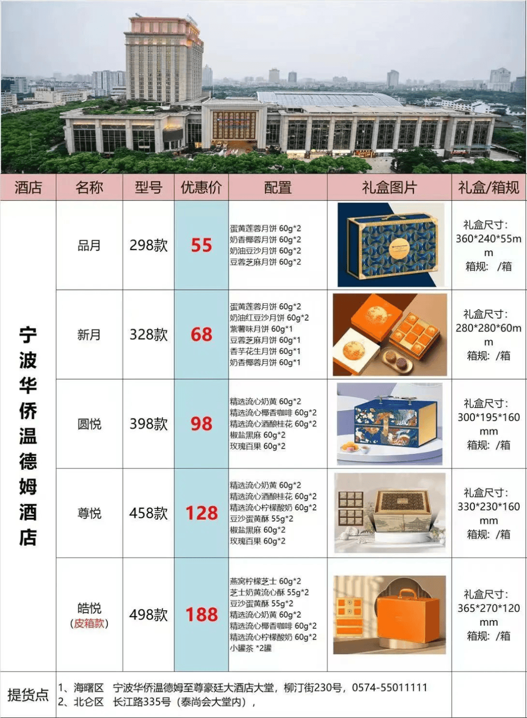 桂顺斋月饼价格表图片