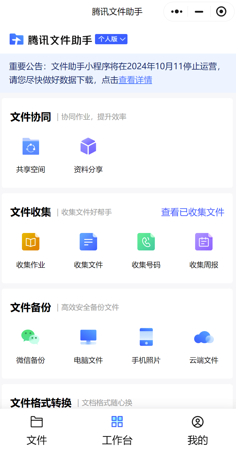 手机企业微信文件储存