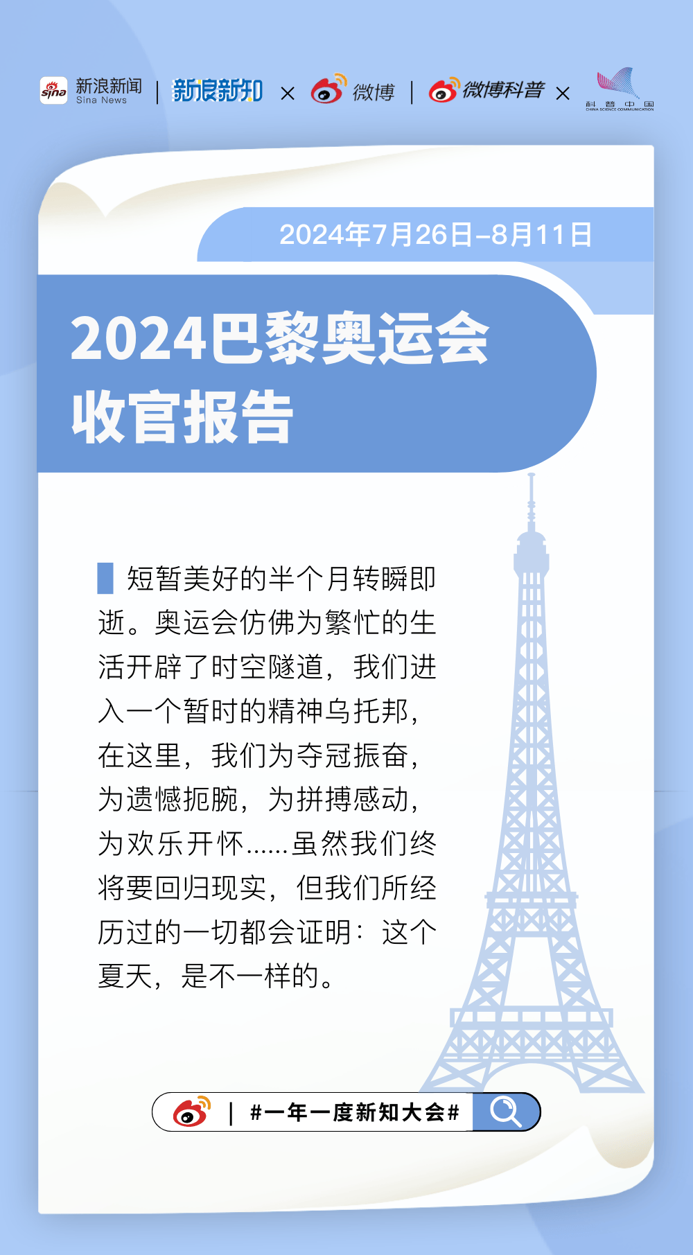 2021东京奥运会时事热点(2021东京奥运会时事热点分析)